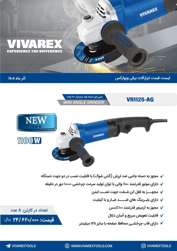 مینی فرز دسته بلند دیمردار 1100 وات ویوارکس VR1125-AG - تصویر 1