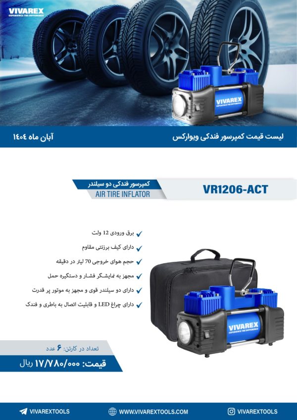 کمپرسور فندکی دوسیلندر ویوارکس VR-1206-ACT - تصویر 1