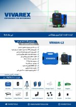 تراز لیزری 16 خط نور سبز ویوارکس VR1604-L2 - تصویر 2
