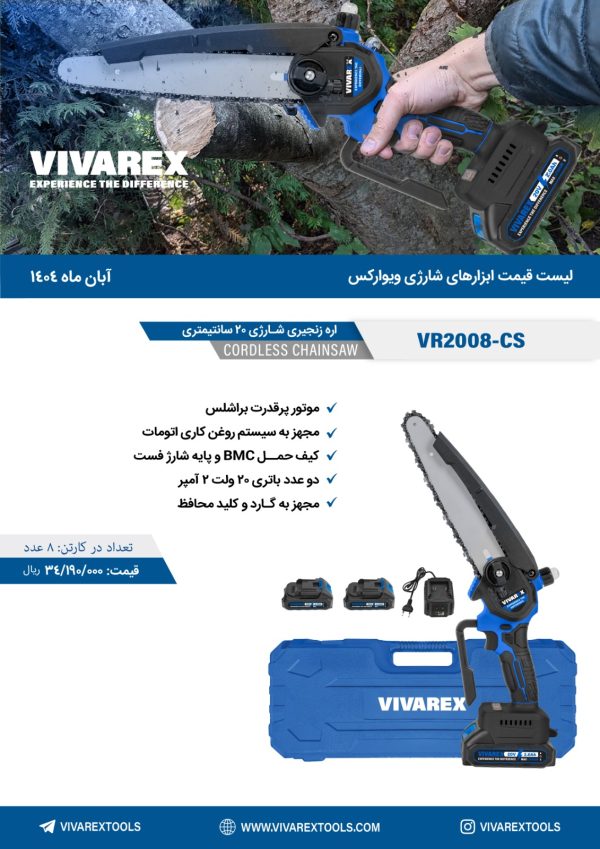 اره زنجیری شارژی 20 سانت براشلس ویوارکس VR2008-CS - تصویر 1