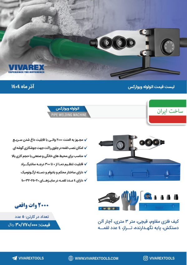 اتو لوله سبز 2000 وات با لوازم ویوارکس VR2040-WP - تصویر 1