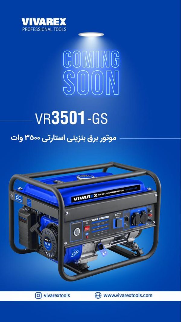 موتور بنزینی 3500 وات استارتی ویوارکس VR3501-GS - تصویر 1