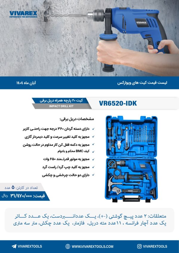 کیت دریل 13 میلیمتر 650 وات چکشی ویوارکس VR6520-IDK - تصویر 1