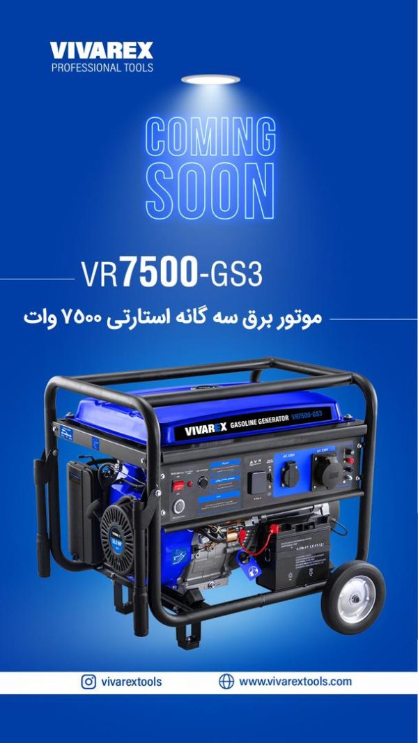 موتور برق سه گانه 7500 وات استارتی ویوارکس VR7500-GS3 - تصویر 1
