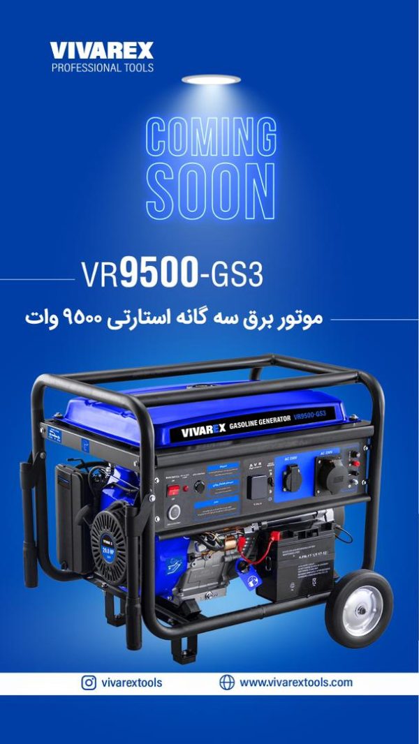موتور برق سه گانه 9500 وات استارتی ویوارکس VR9500-GS3 - تصویر 1